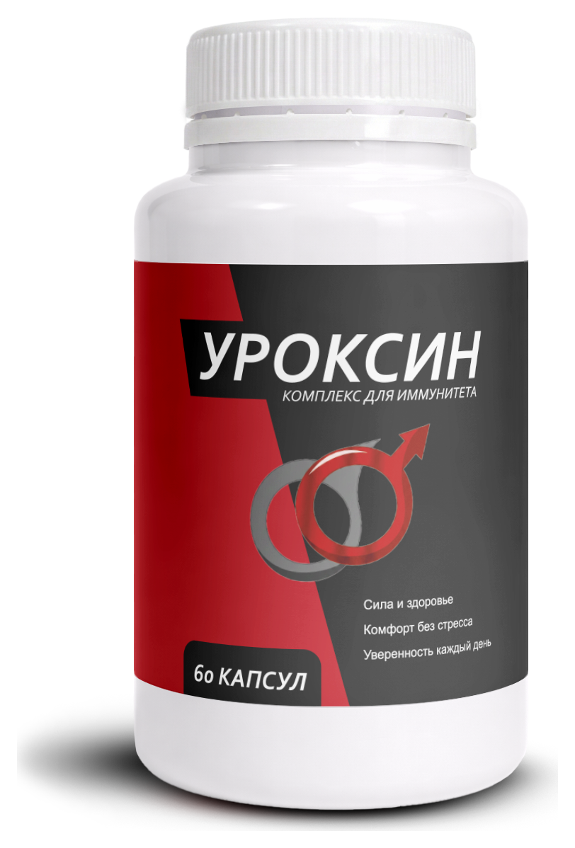 Уроксин